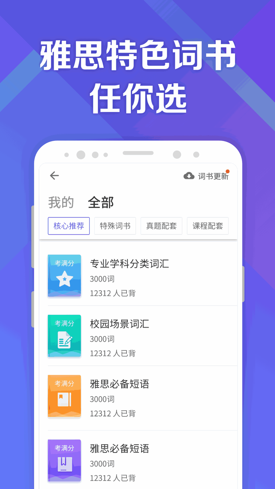 考满分词汇