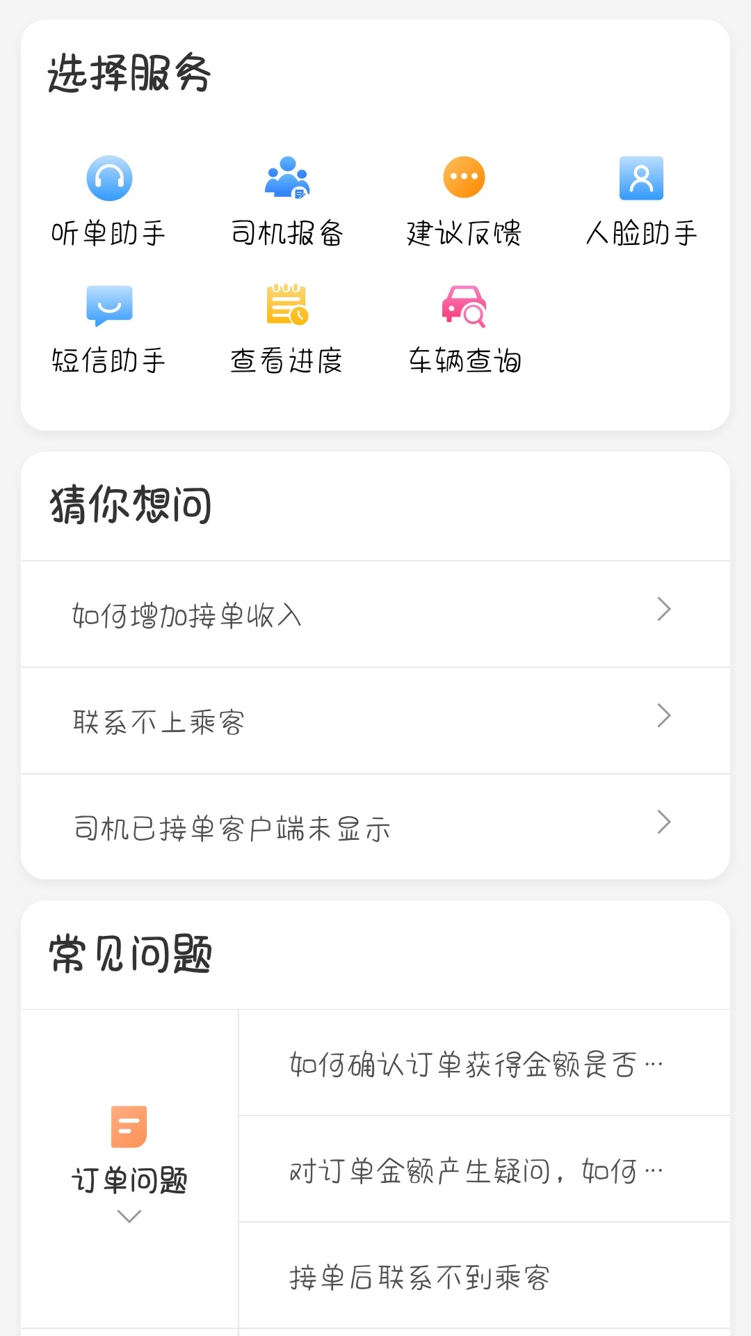 星徽司机