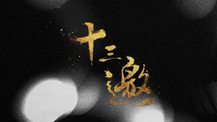 胜者为王短剧版——序幕的博弈