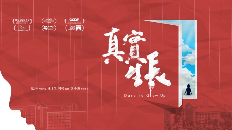 非常真相