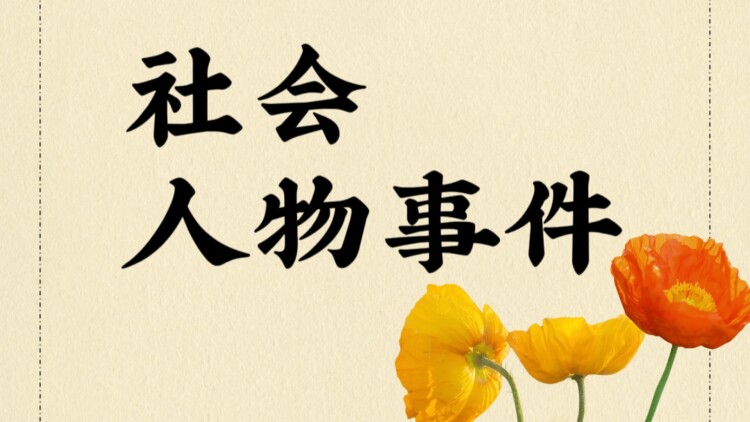 我的恐怖前任