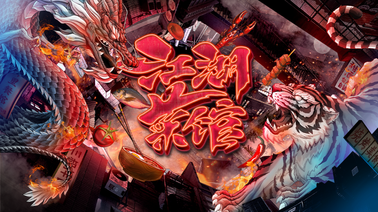 《芒果最大牌》2022