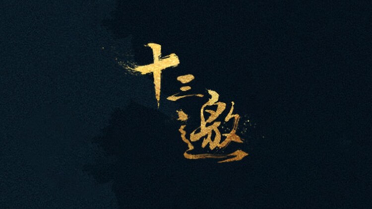 武神苏乞儿之黄金海盗